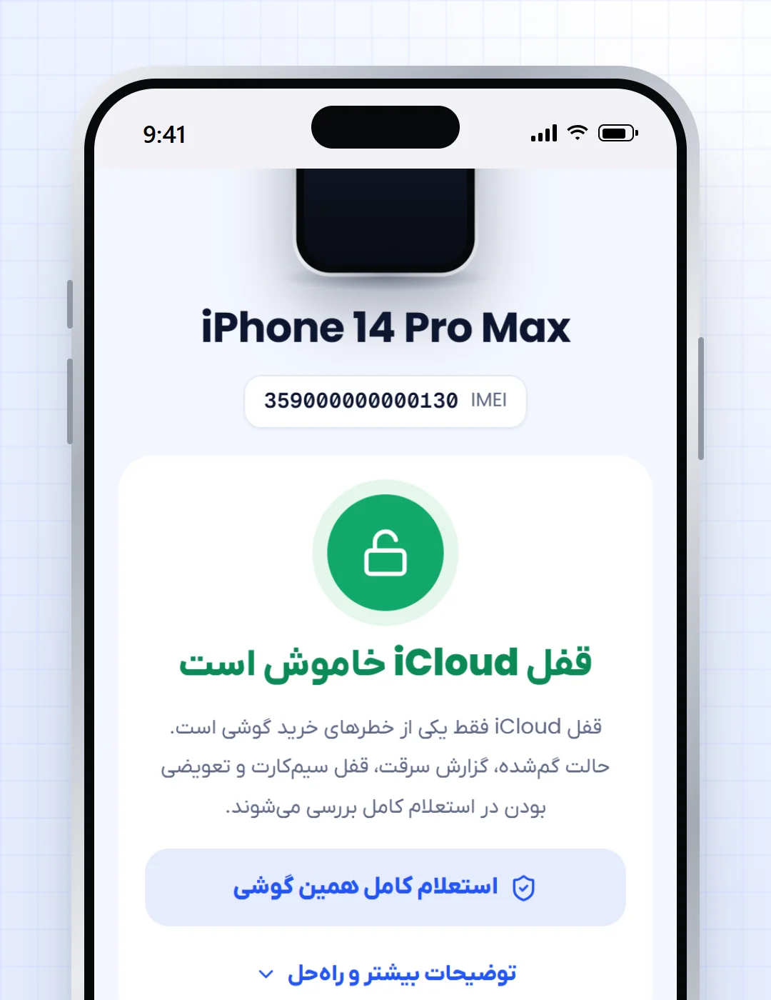 نتیجهی استعلام رایگان در سیبچک