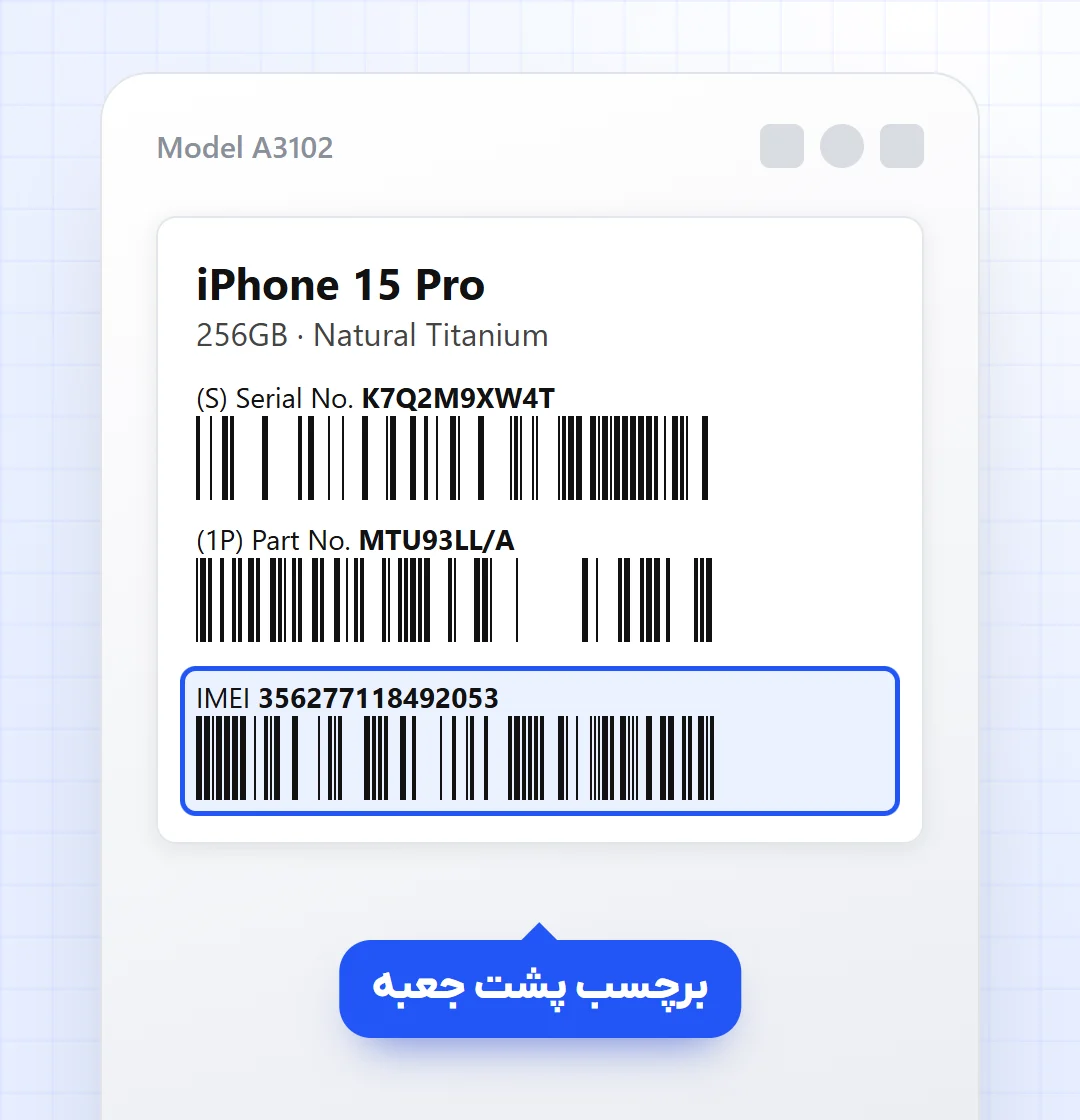 شمارهی IMEI روی جعبه باید با خود گوشی یکی باشد