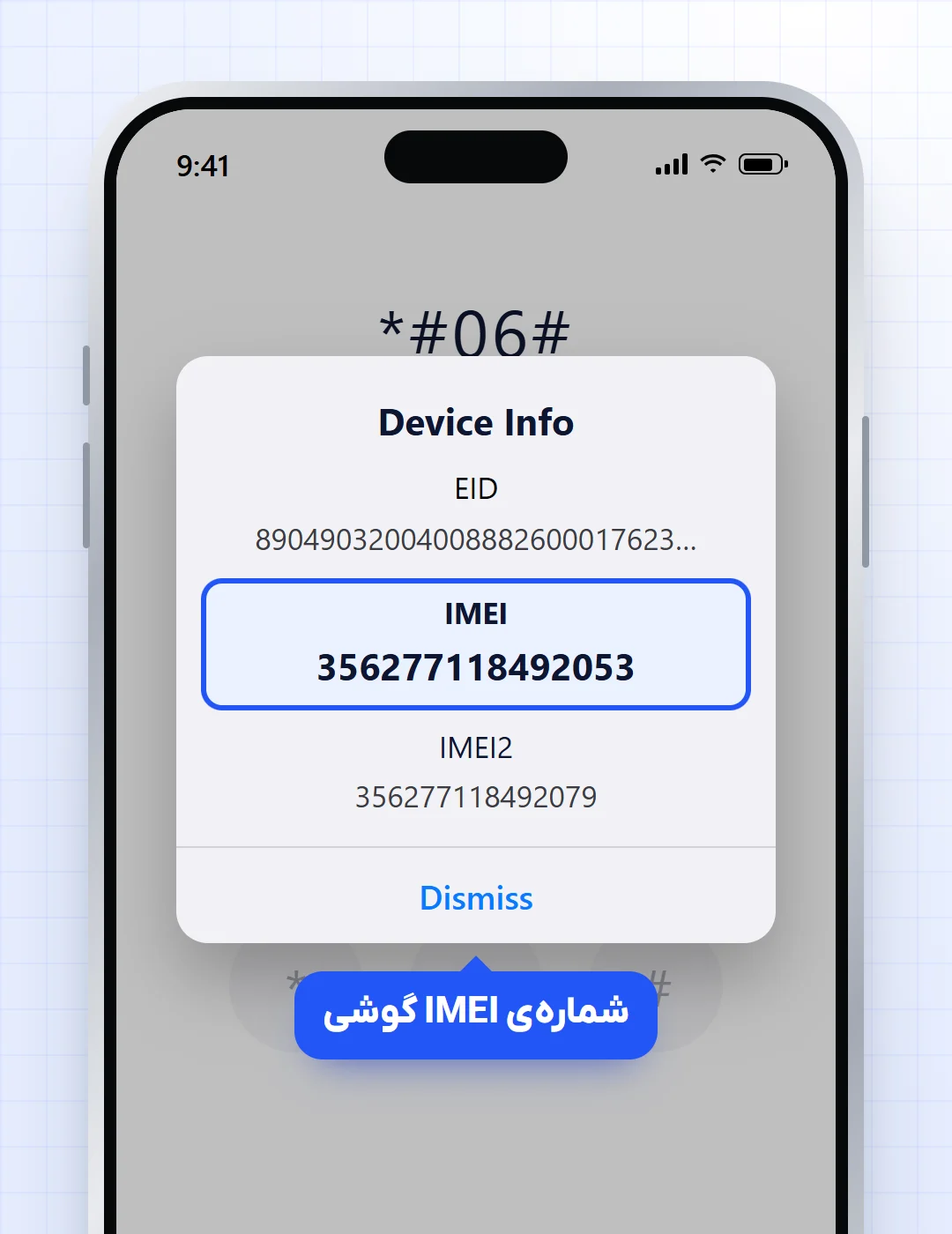 پنجرهای که با زدن کد در برنامهی تلفن باز میشود