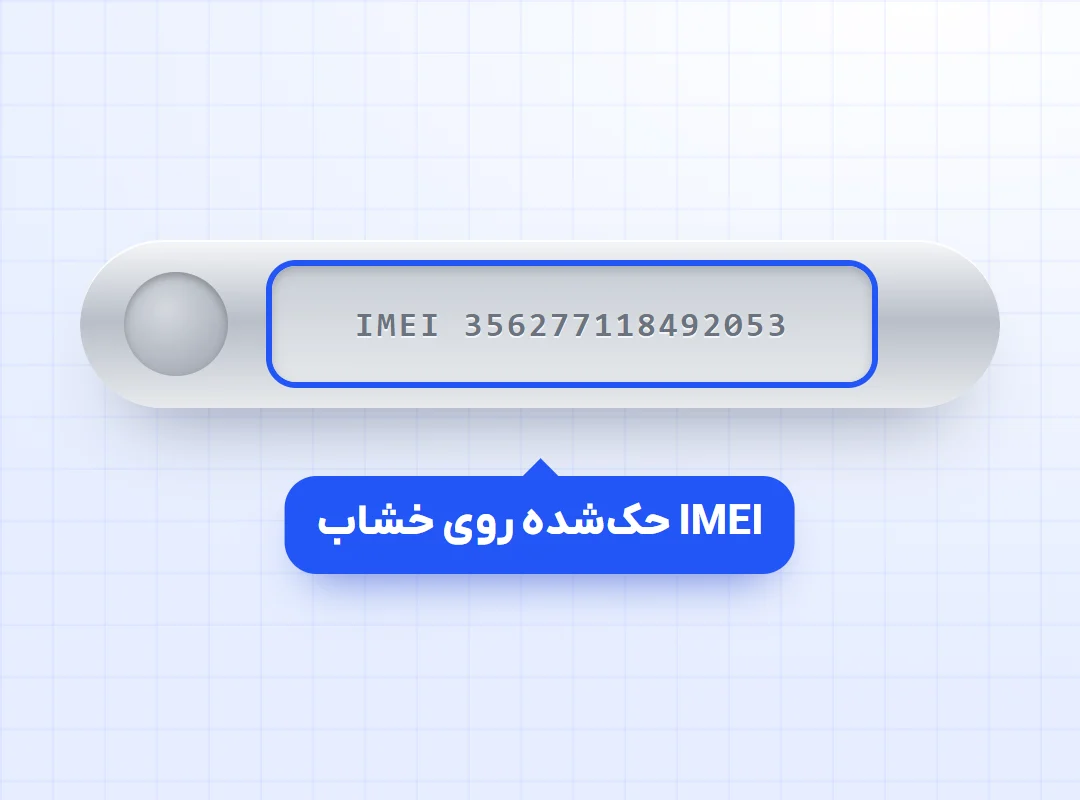 حروف بسیار ریز است؛ زیر نور ببینید