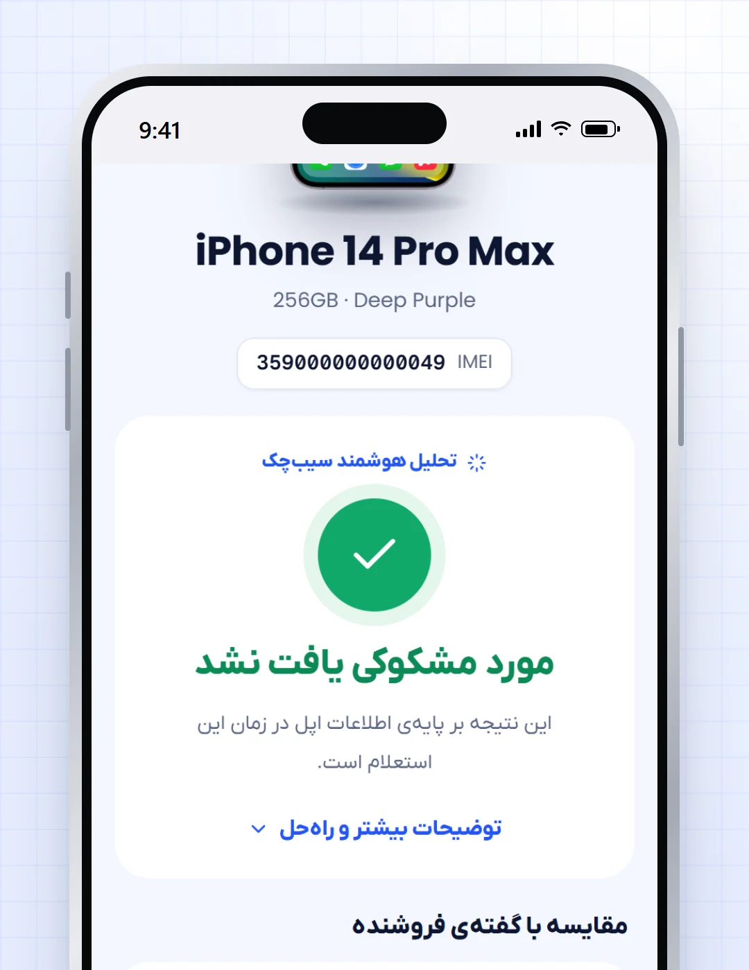 در استعلام سیبچک، مدل واقعی گوشی از روی شمارهی IMEI نشان داده میشود